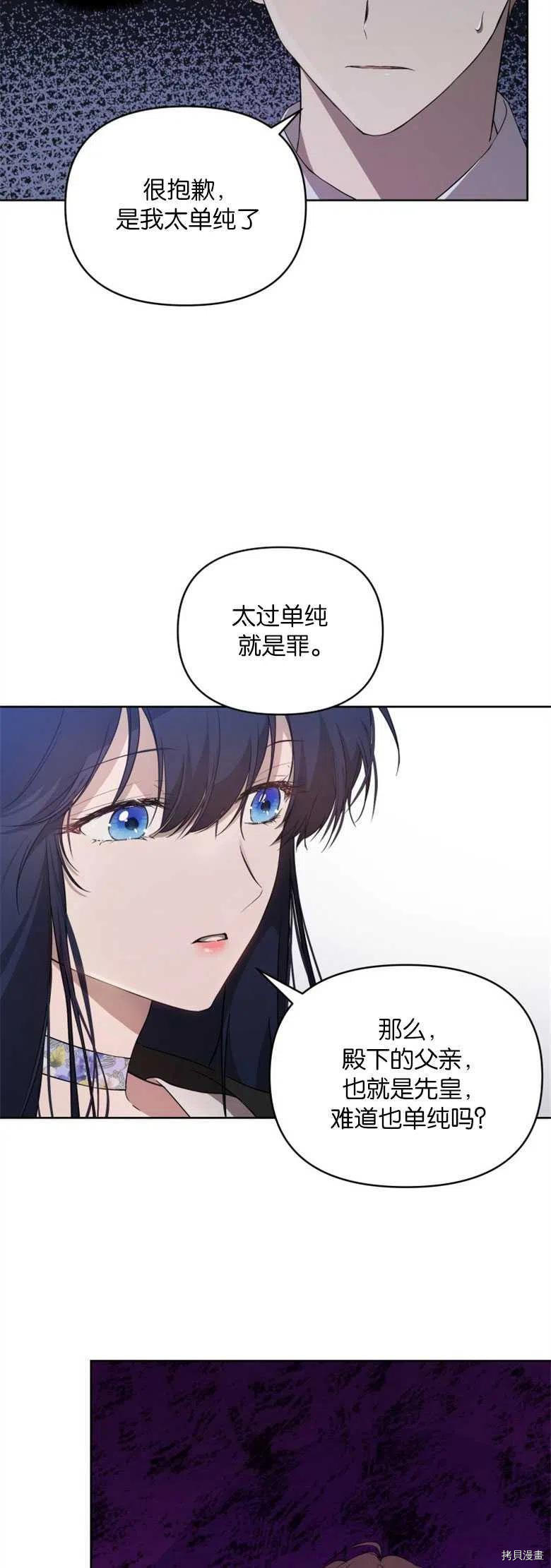 都灵vs佛罗伦萨漫画,第26话2图