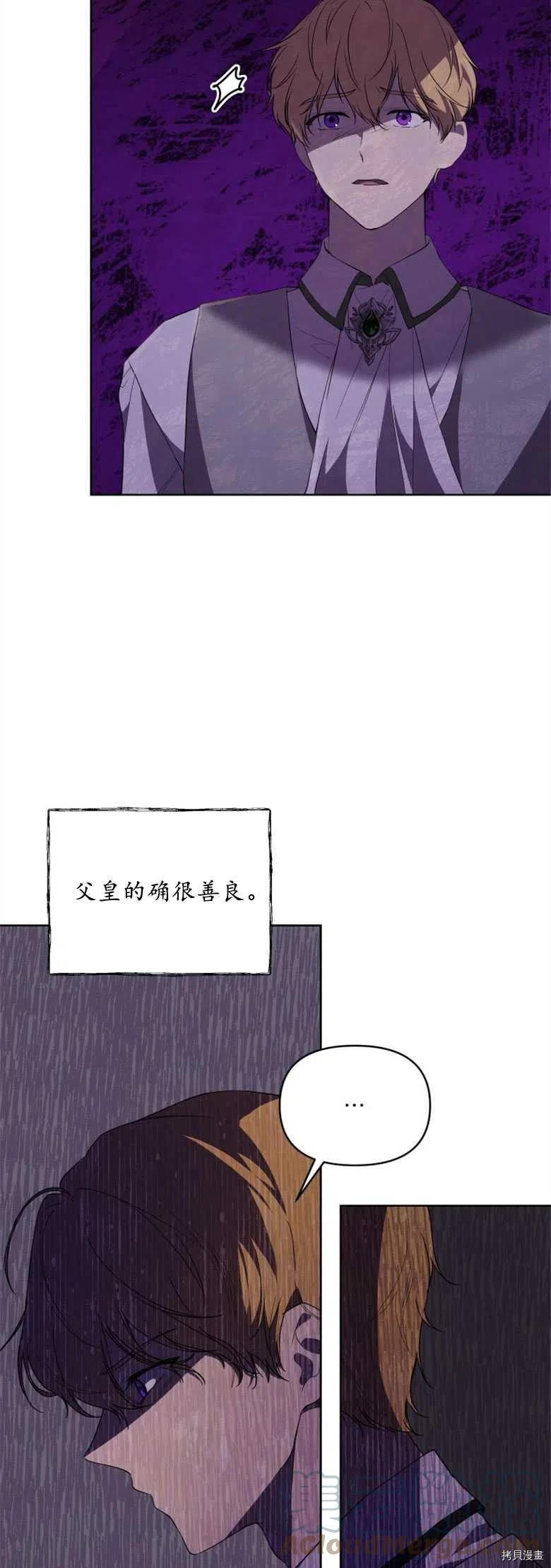 都灵的沉寂漫画,第26话1图