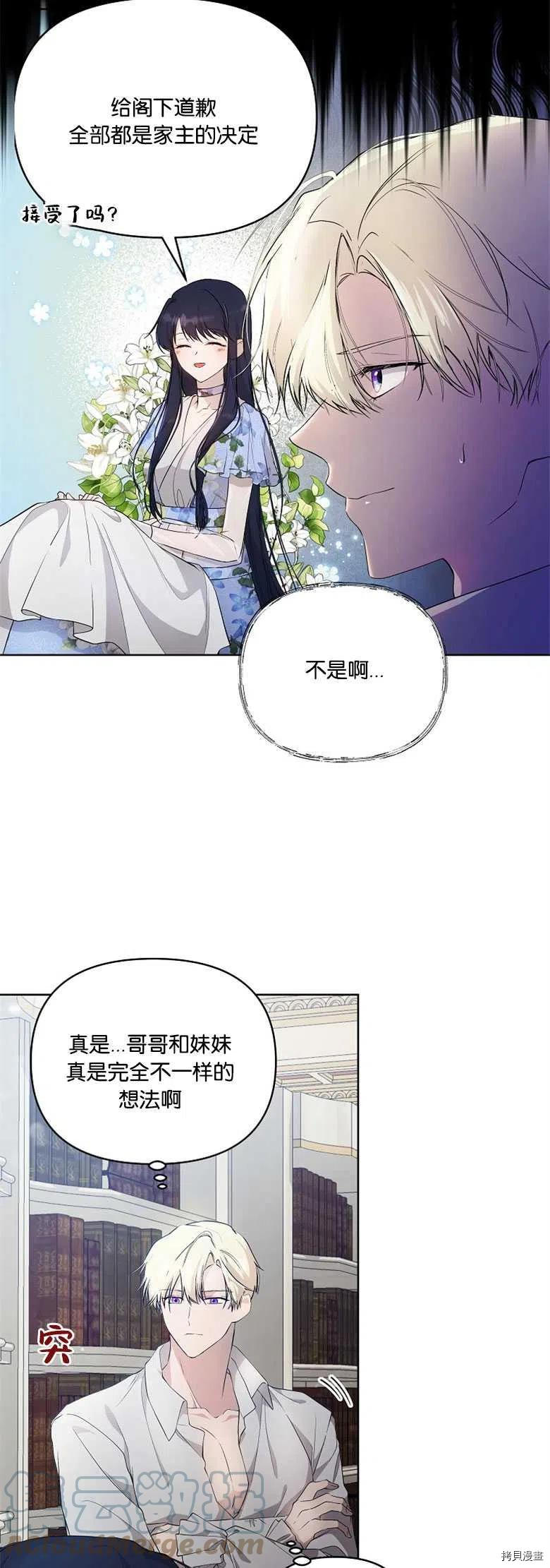 都灵vs佛罗伦萨比分预测漫画,第27话2图