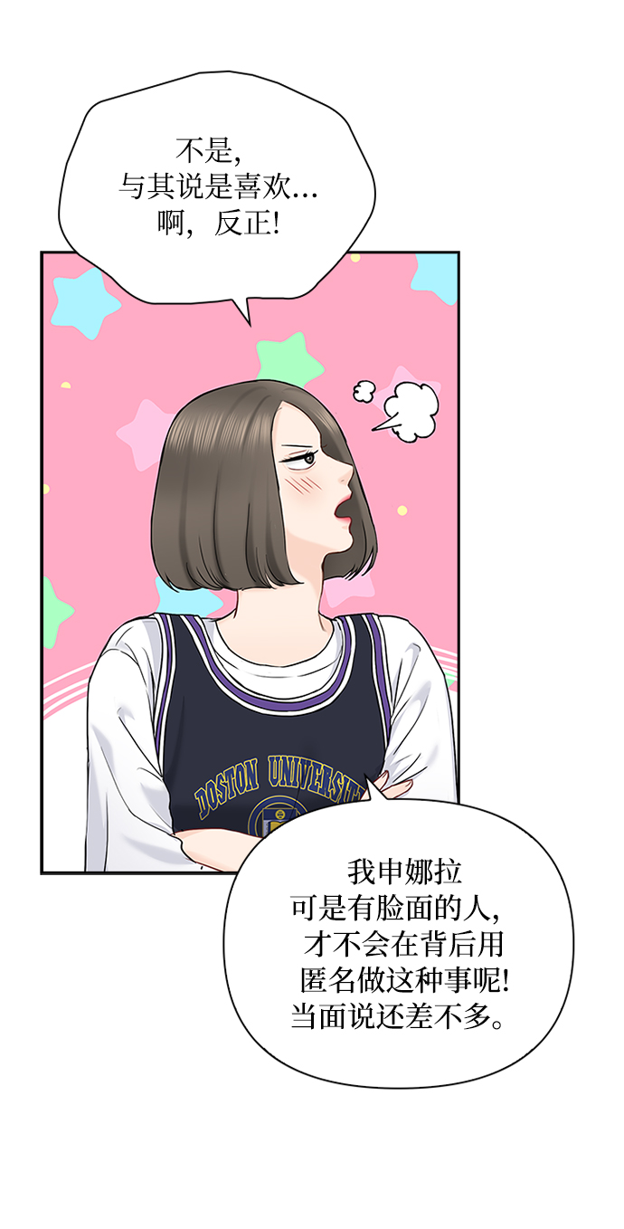 先交往後恋爱漫画,第45话1图