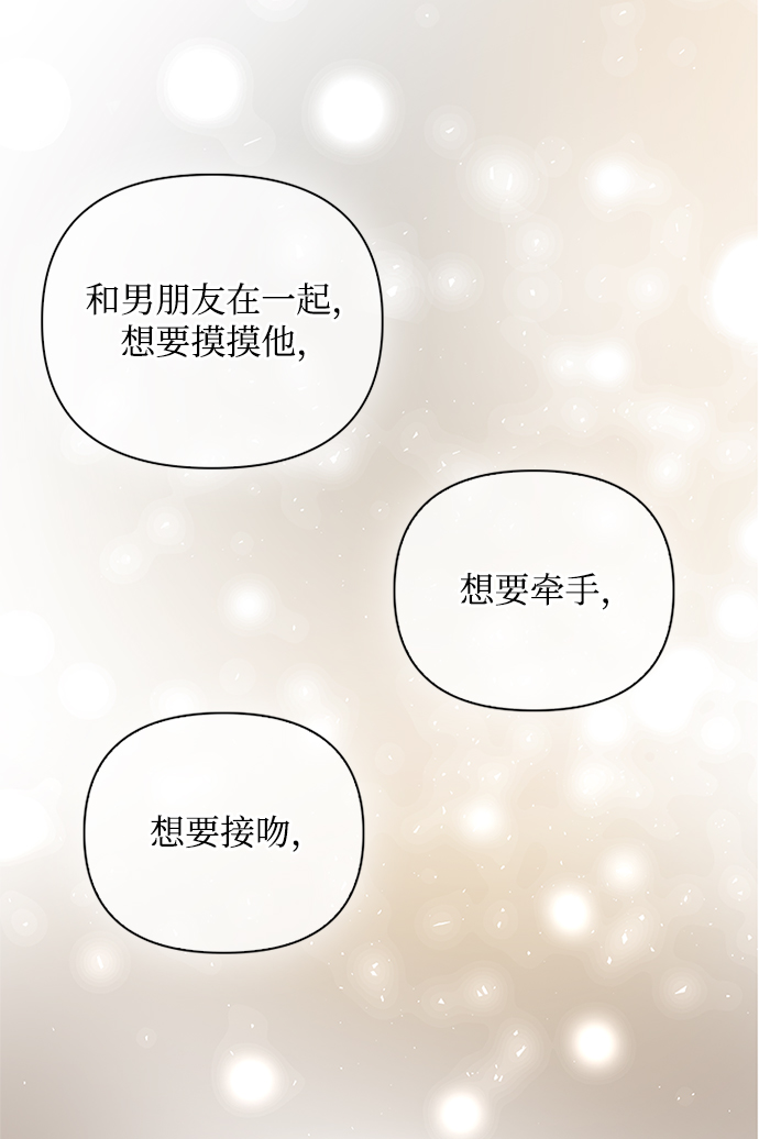 先交往後恋爱漫画,第51话1图