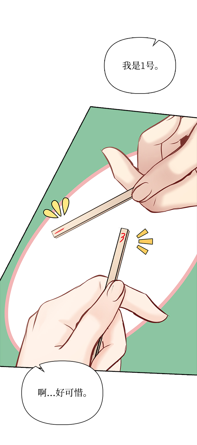 先交往後恋爱漫画,第54话1图