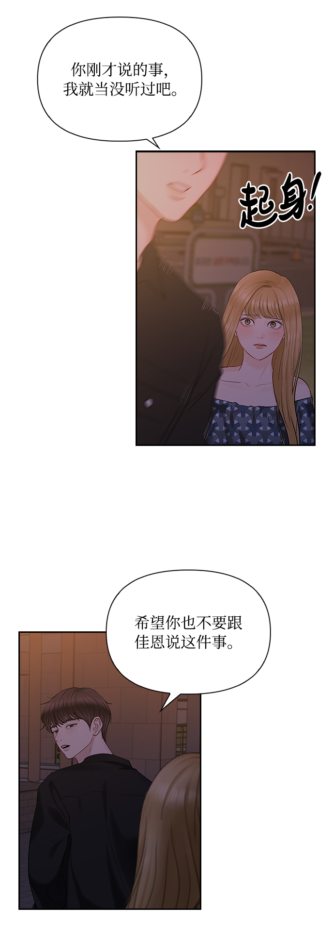 先交往後恋爱漫画,第40话2图