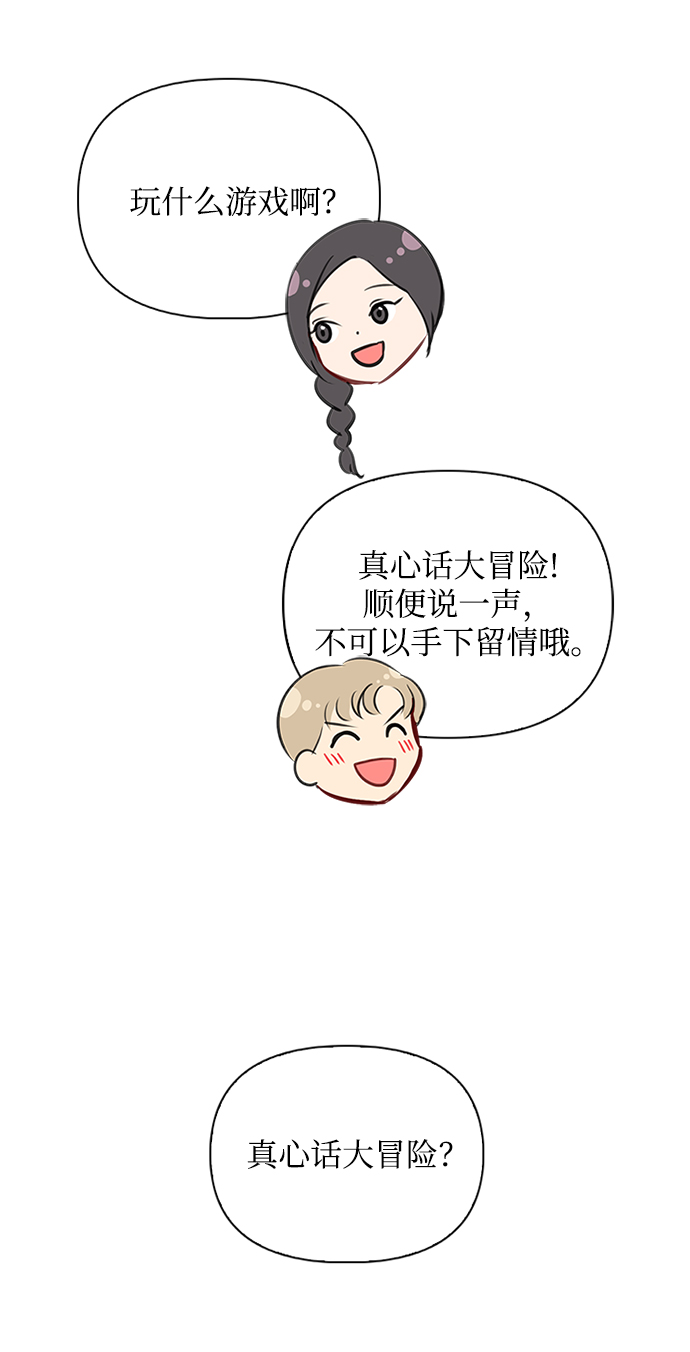 先交往後恋爱漫画,第55话1图