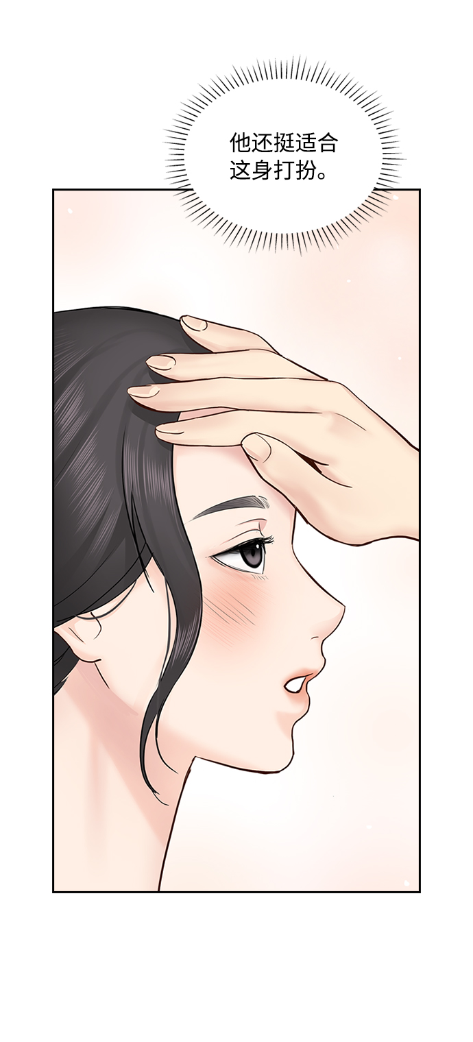 先交往後恋爱漫画,第26话1图