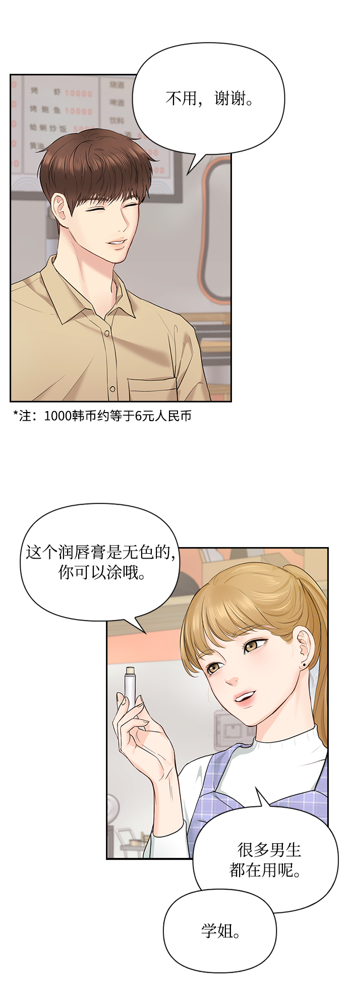 先交往後恋爱漫画,第21话1图