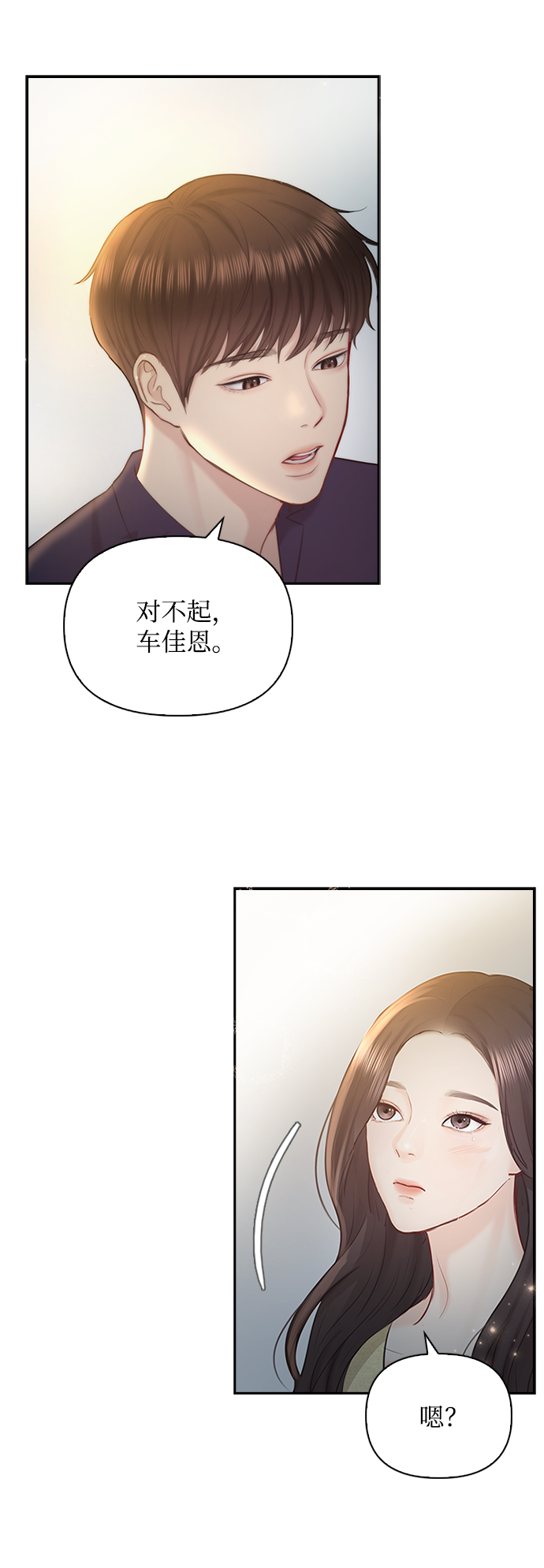 先交往後恋爱漫画,第44话2图