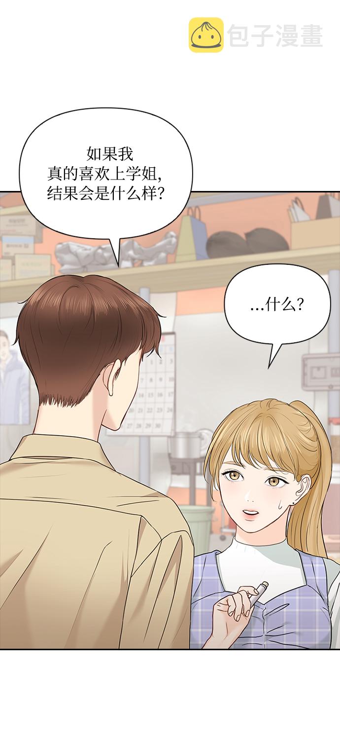 先交往後恋爱漫画,第21话2图
