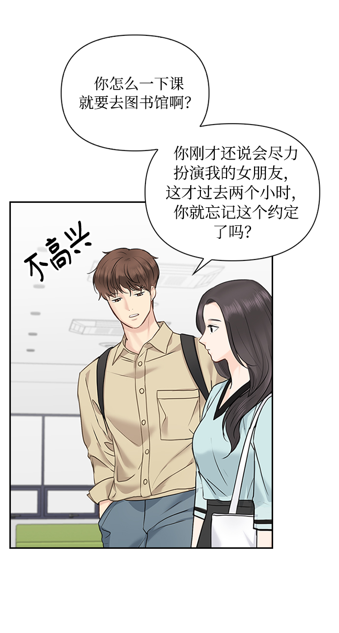 先交往後恋爱漫画,第20话1图