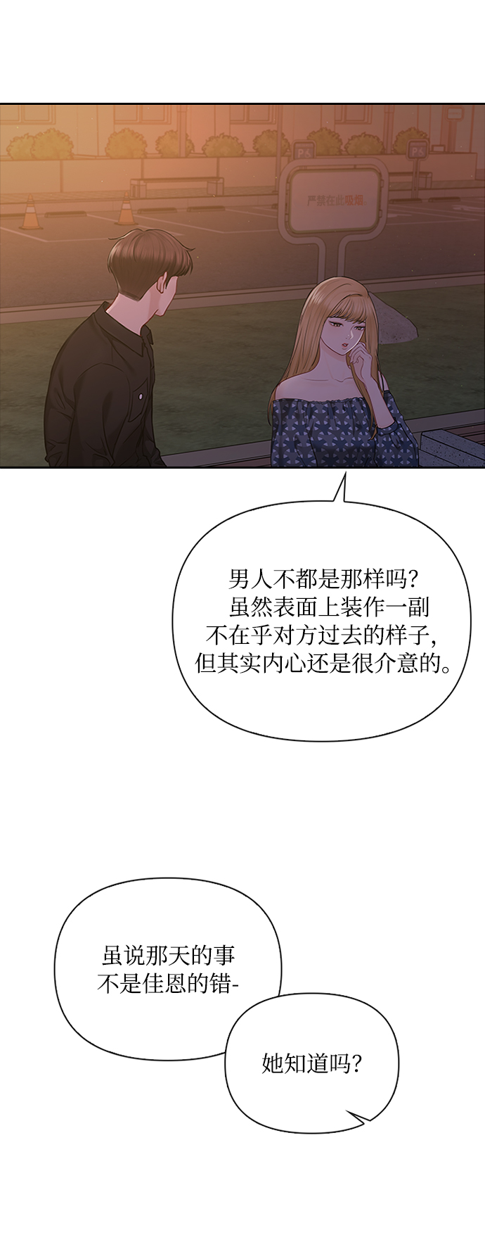 先交往後恋爱漫画,第40话2图