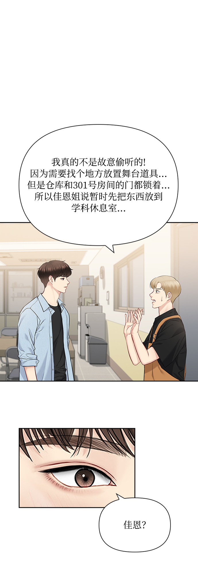 先交往後恋爱漫画,第59话1图