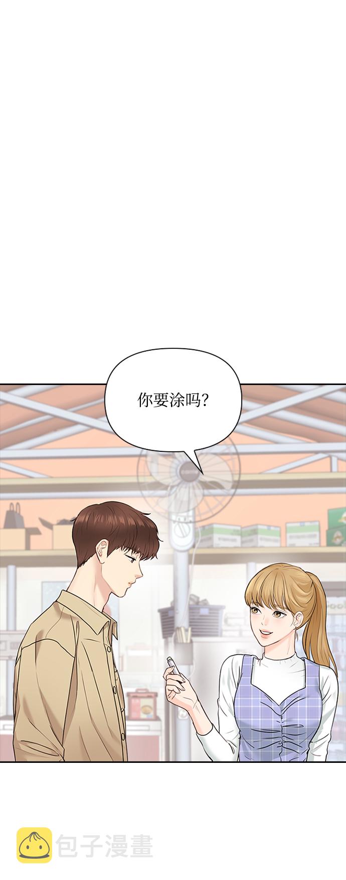 先交往後恋爱漫画,第21话2图