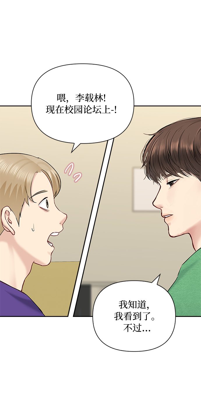 先交往後恋爱漫画,第45话1图