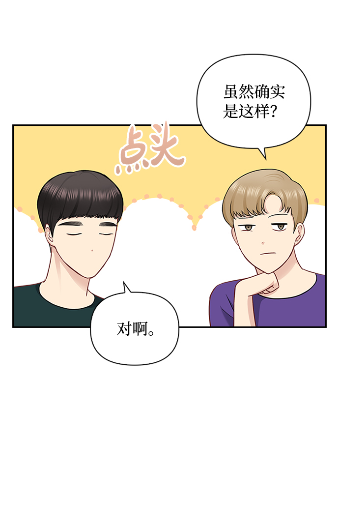 先交往後恋爱漫画,第45话2图
