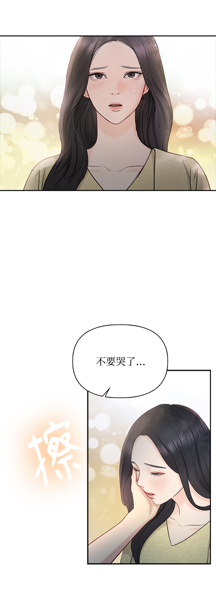 先交往後恋爱漫画,第44话1图