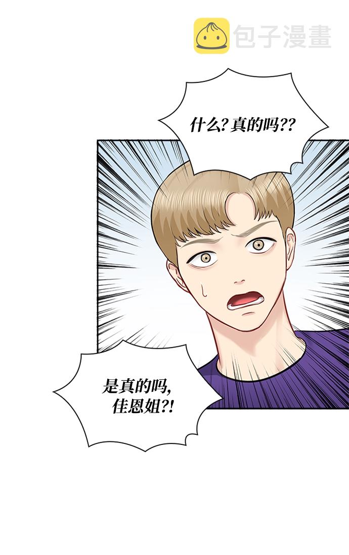先交往後恋爱漫画,第45话2图