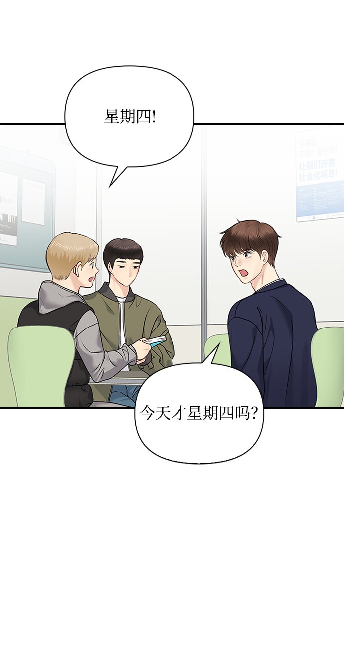 先交往後恋爱漫画,第28话1图