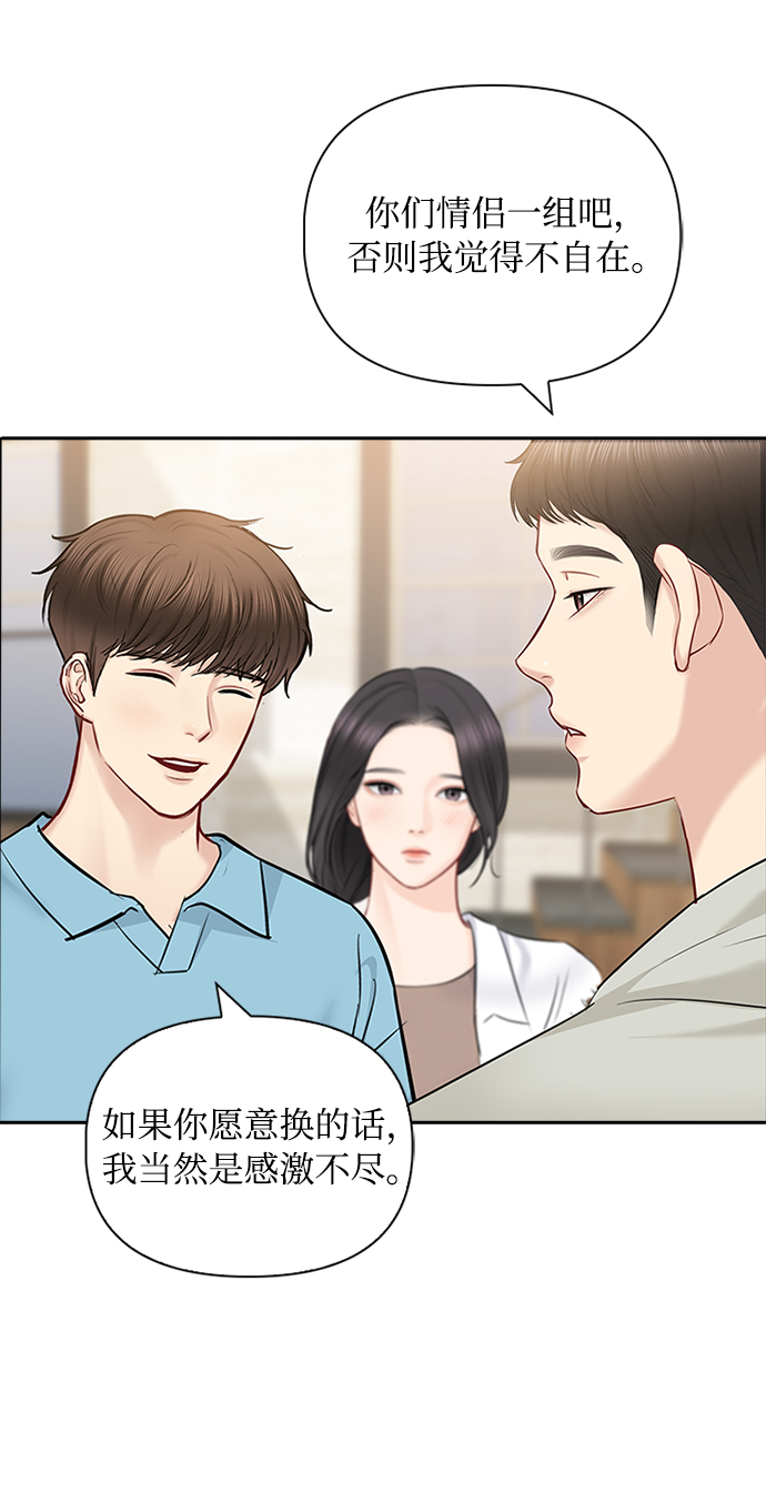 先交往後恋爱漫画,第54话1图
