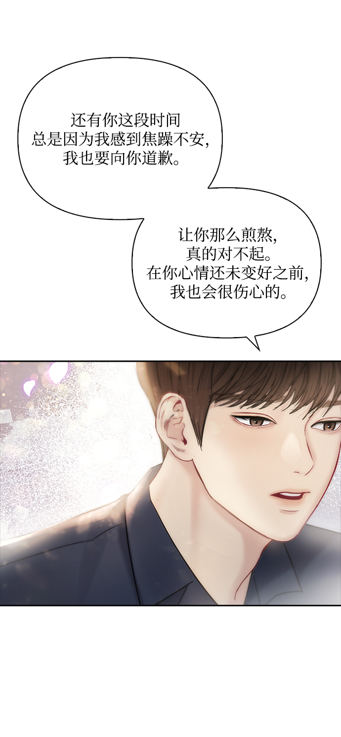 先交往後恋爱漫画,第44话2图