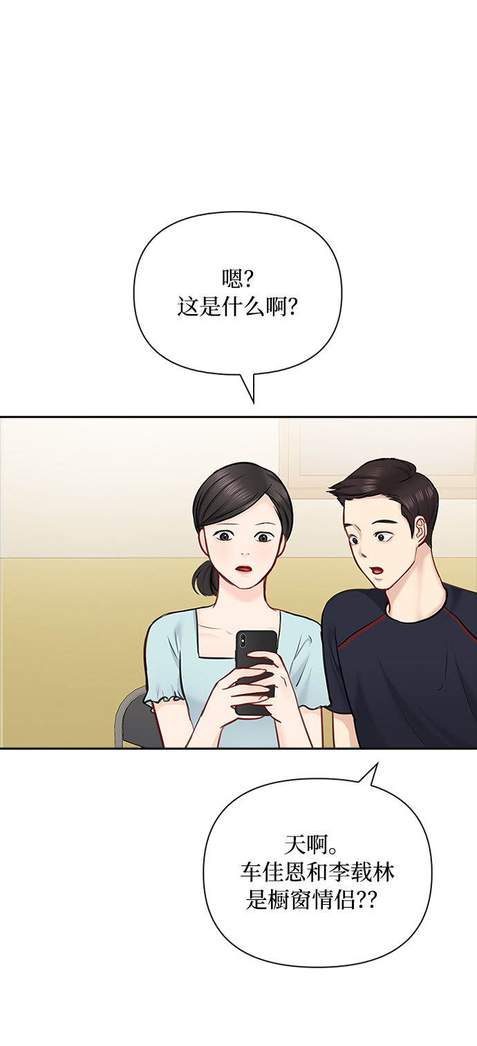 先交往後恋爱漫画,第45话2图