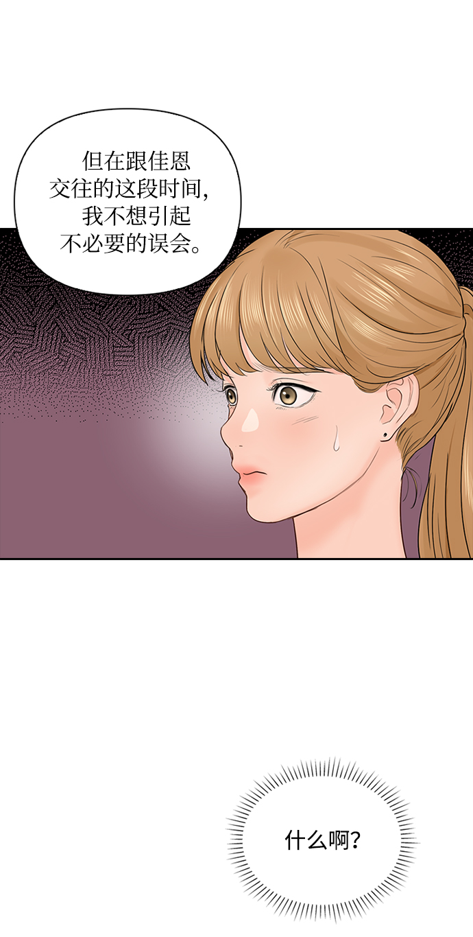 先交往後恋爱漫画,第21话2图
