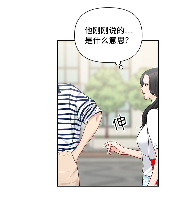 先交往後恋爱漫画,第50话1图