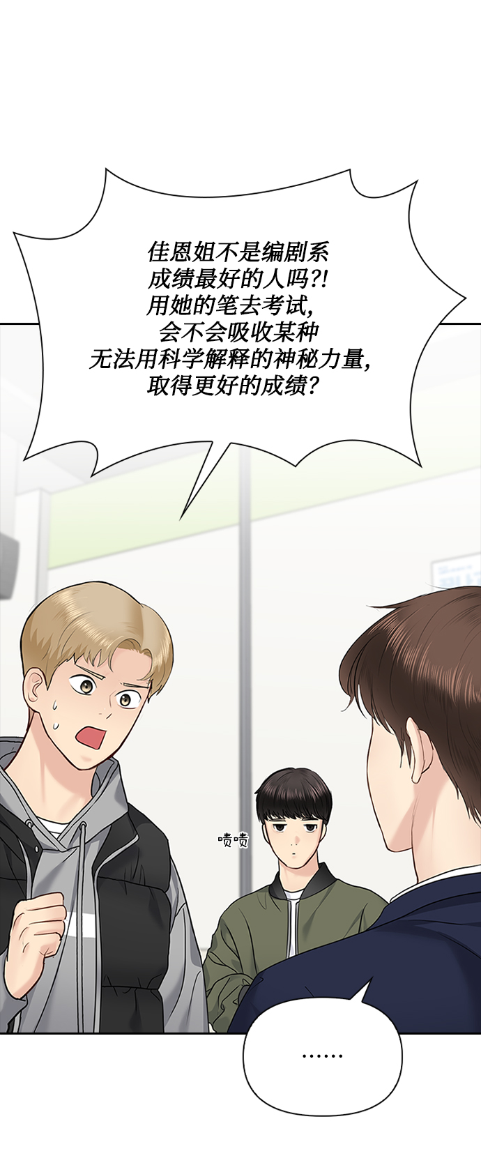 先交往後恋爱漫画,第28话1图