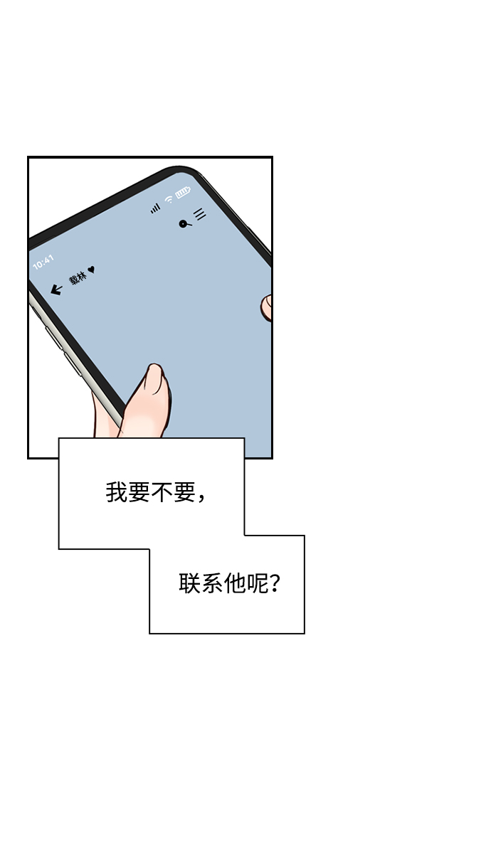先交往後恋爱漫画,第28话1图