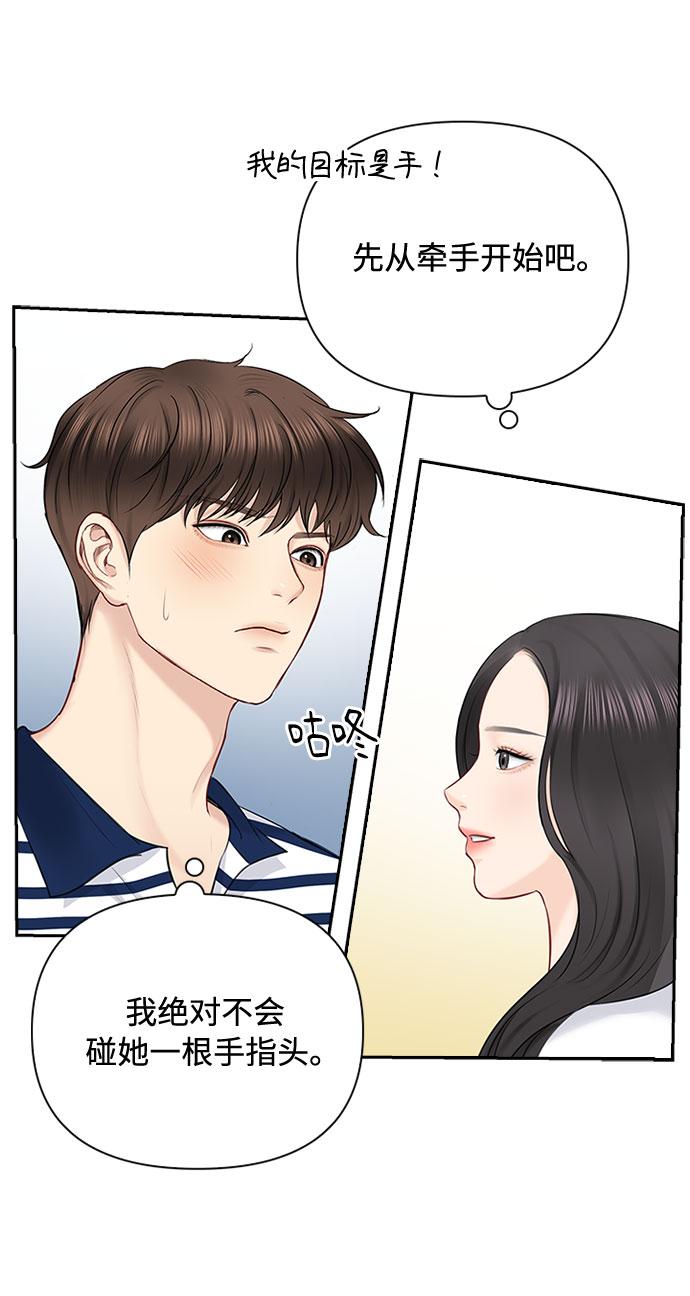先交往後恋爱漫画,第50话2图