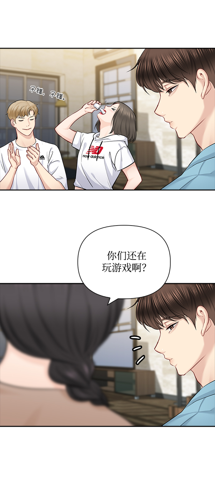 先交往後恋爱漫画,第55话2图