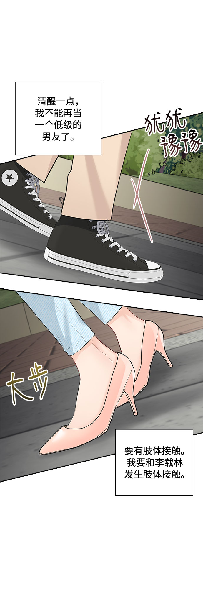 先交往後恋爱漫画,第50话2图