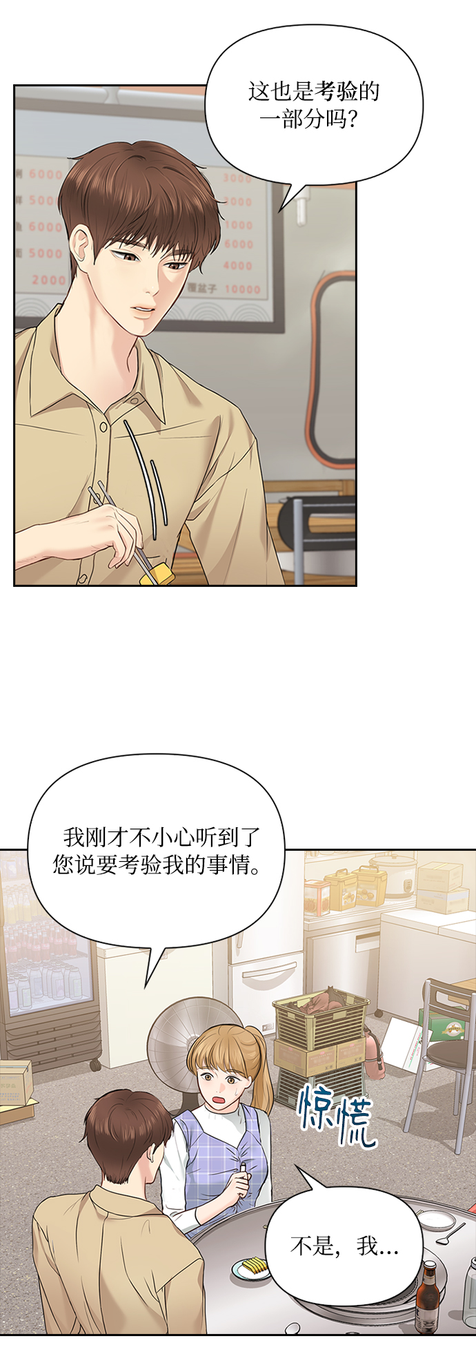先交往後恋爱漫画,第21话1图