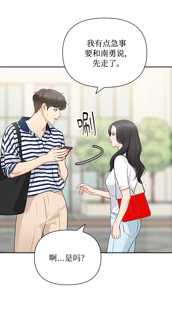 先交往後恋爱漫画,第50话2图