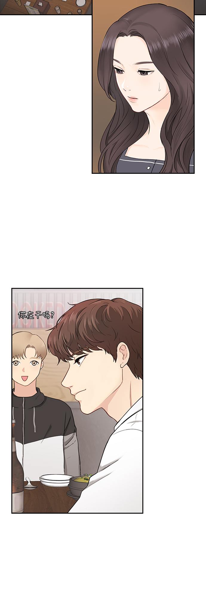 先交往後恋爱漫画,第2话1图