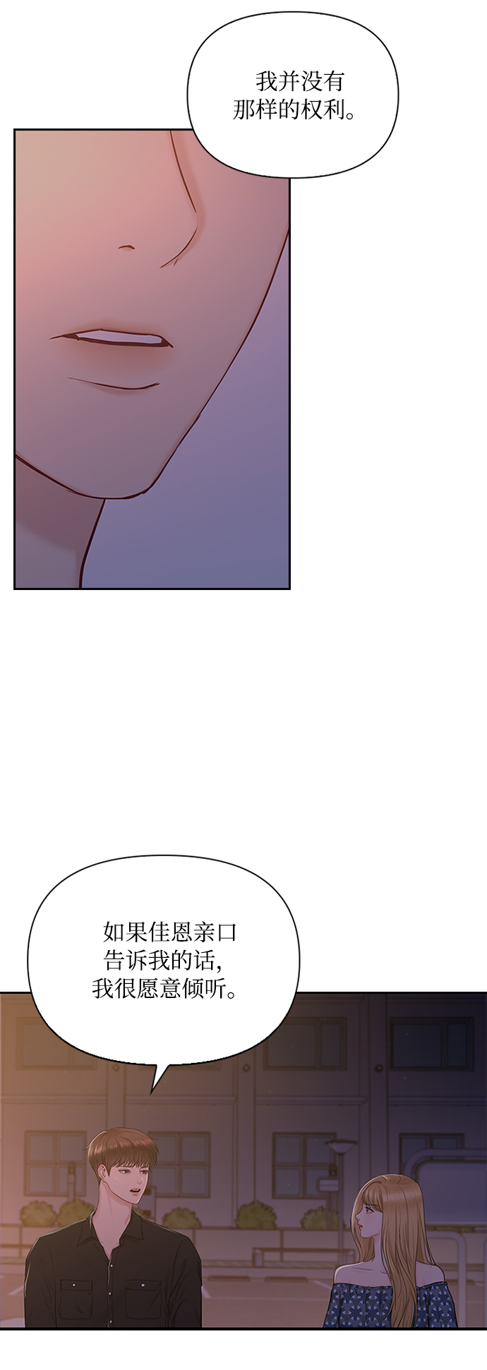 先交往後恋爱漫画,第40话2图