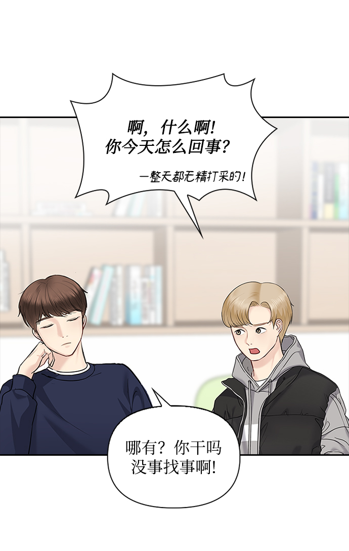 先交往後恋爱漫画,第28话1图