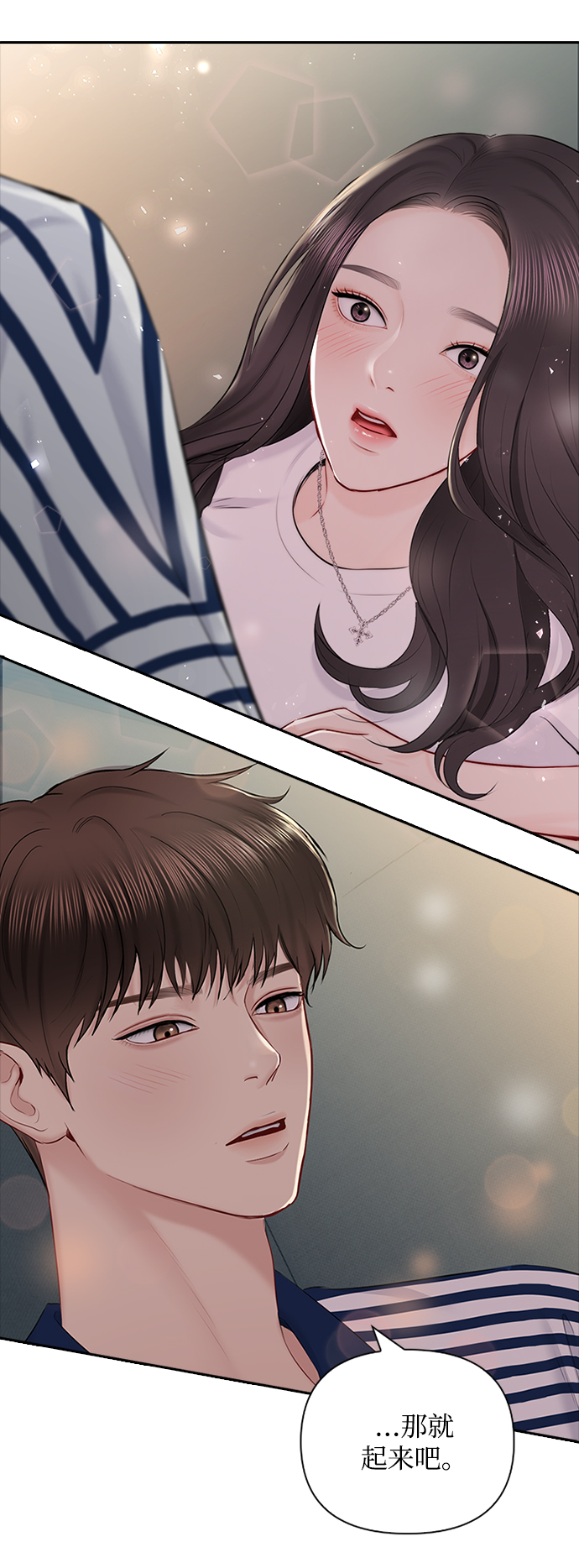 先交往後恋爱漫画,第51话1图