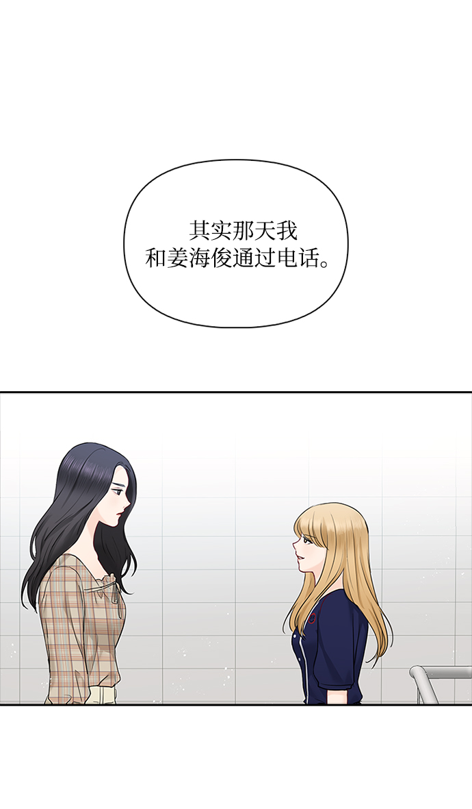 先交往後恋爱漫画,第46话2图