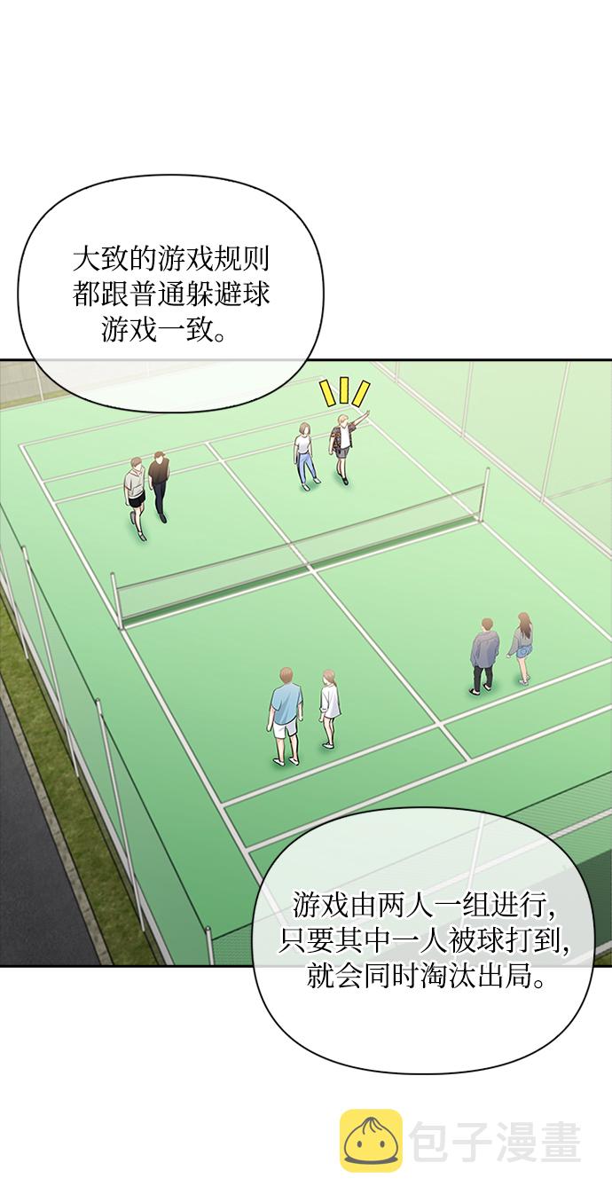 先交往後恋爱漫画,第54话1图