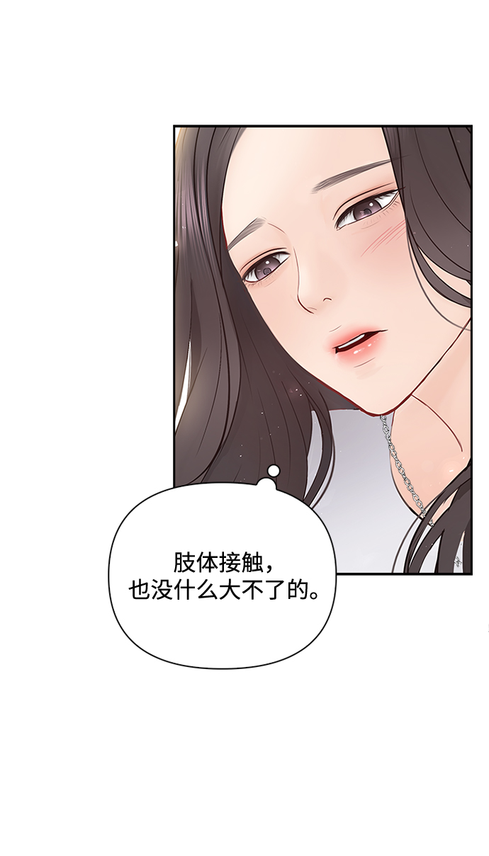 先交往後恋爱漫画,第51话2图