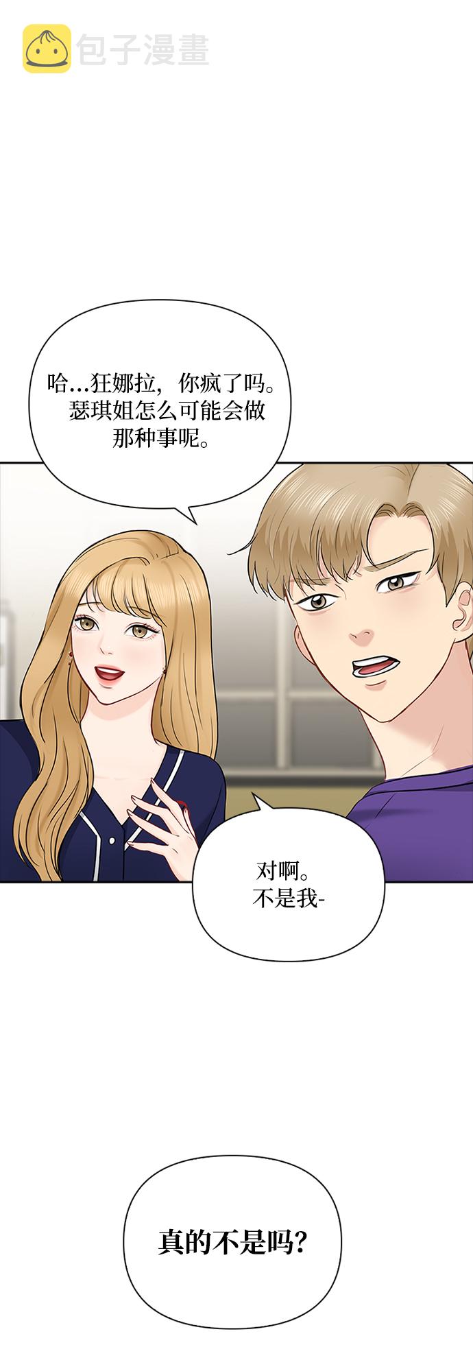 先交往後恋爱漫画,第45话1图