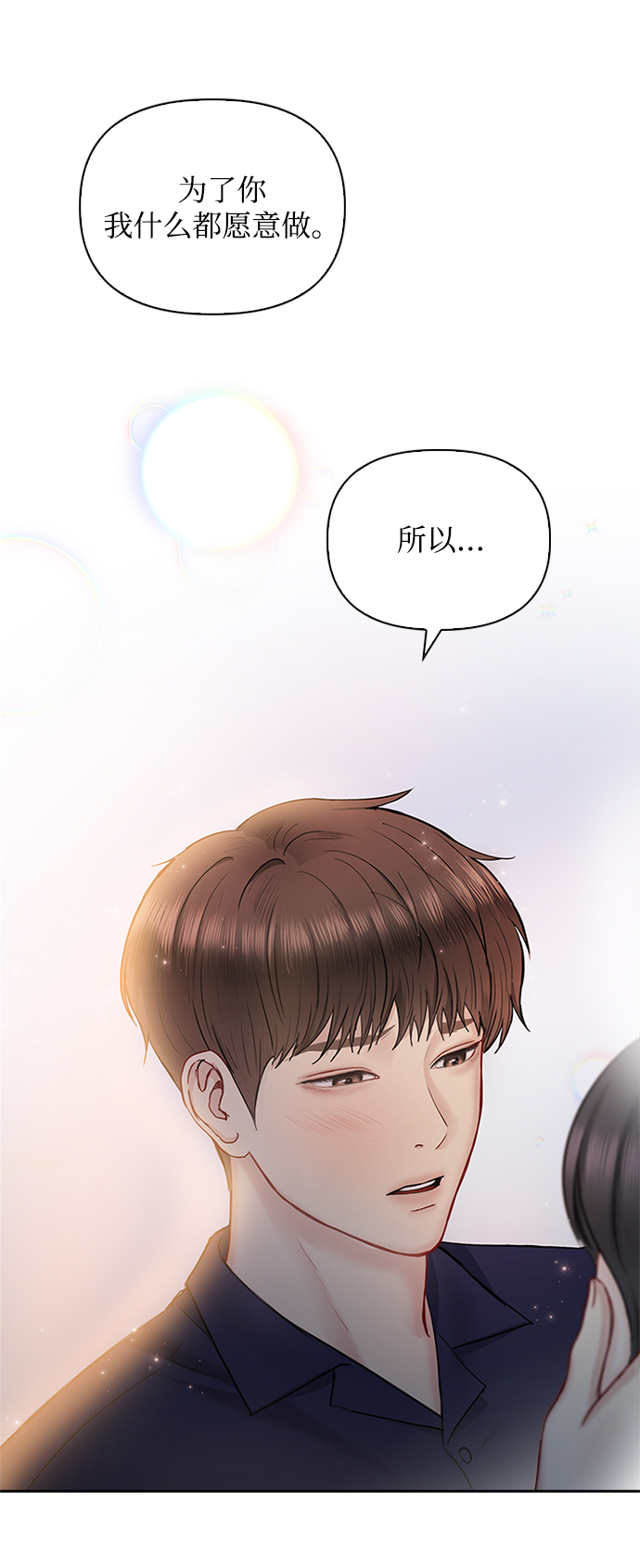 先交往後恋爱漫画,第44话2图