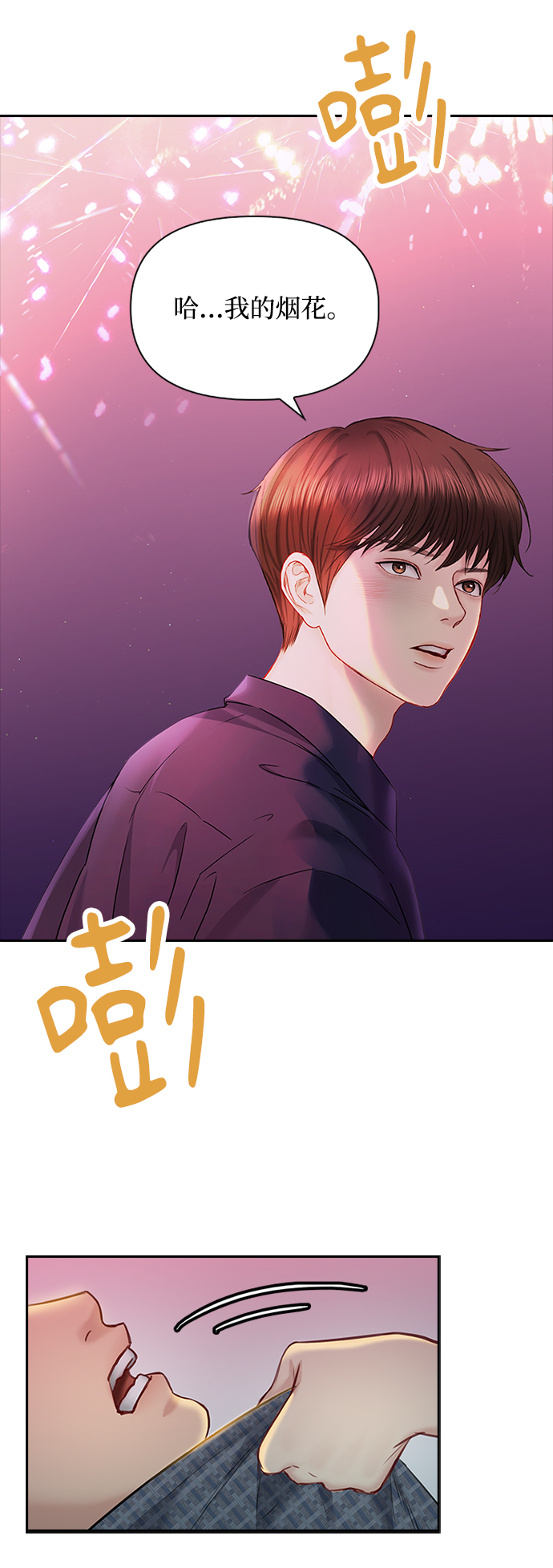 先交往後恋爱漫画,第43话2图