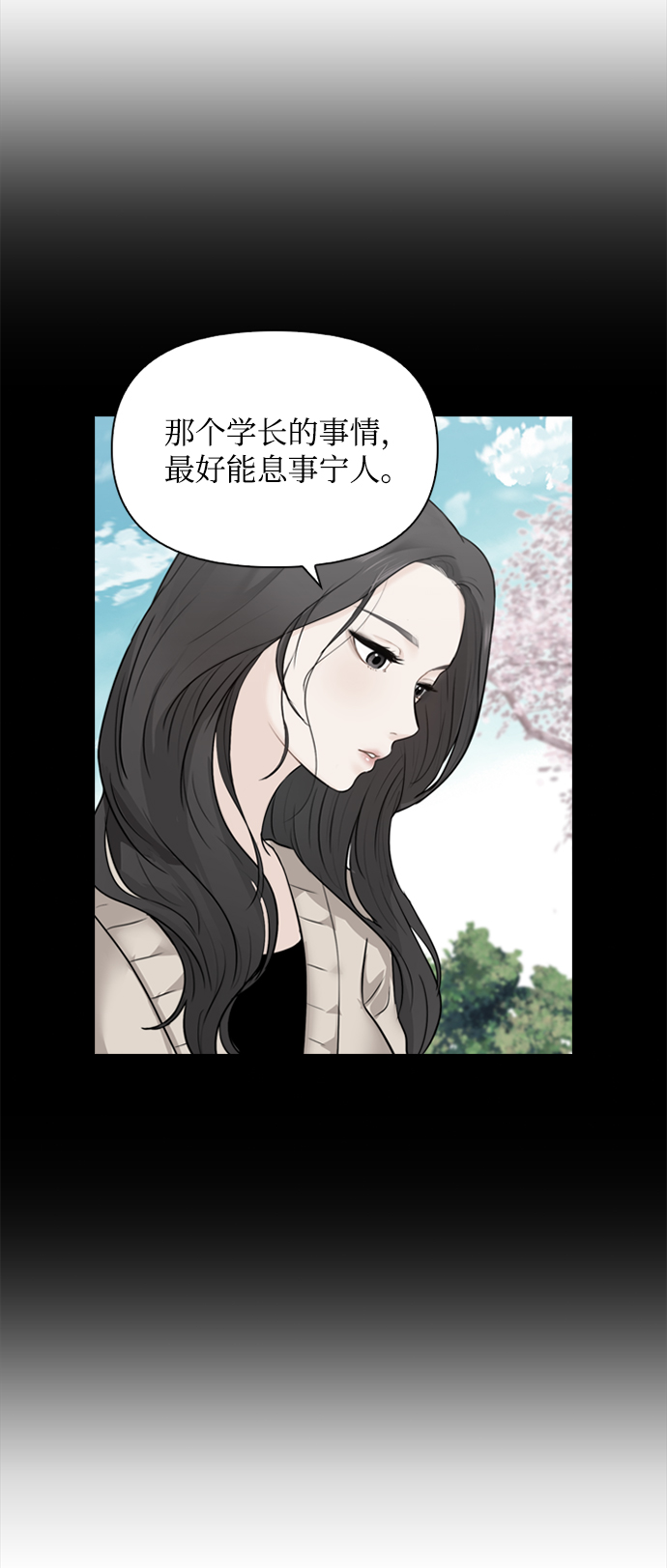 先交往後恋爱漫画,第23话2图