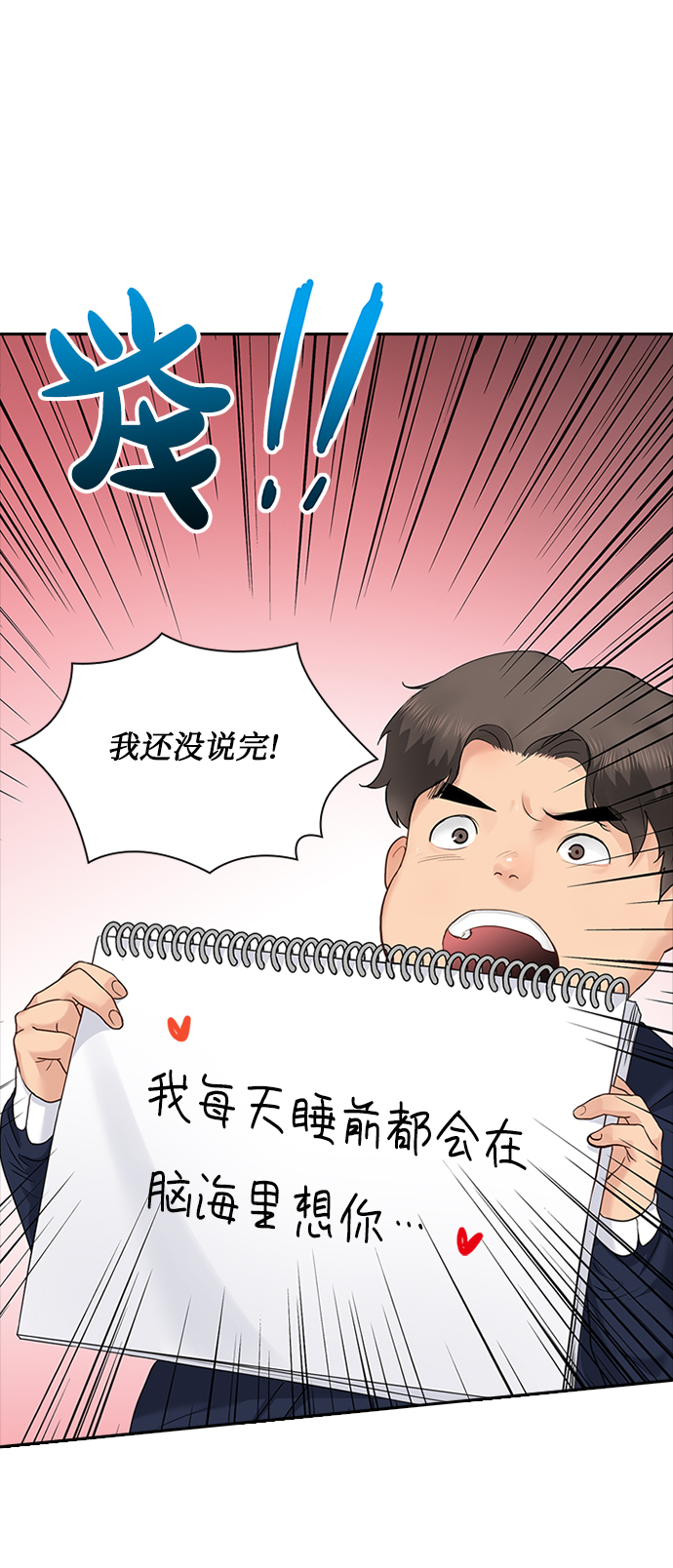 先交往後恋爱漫画,第24话1图