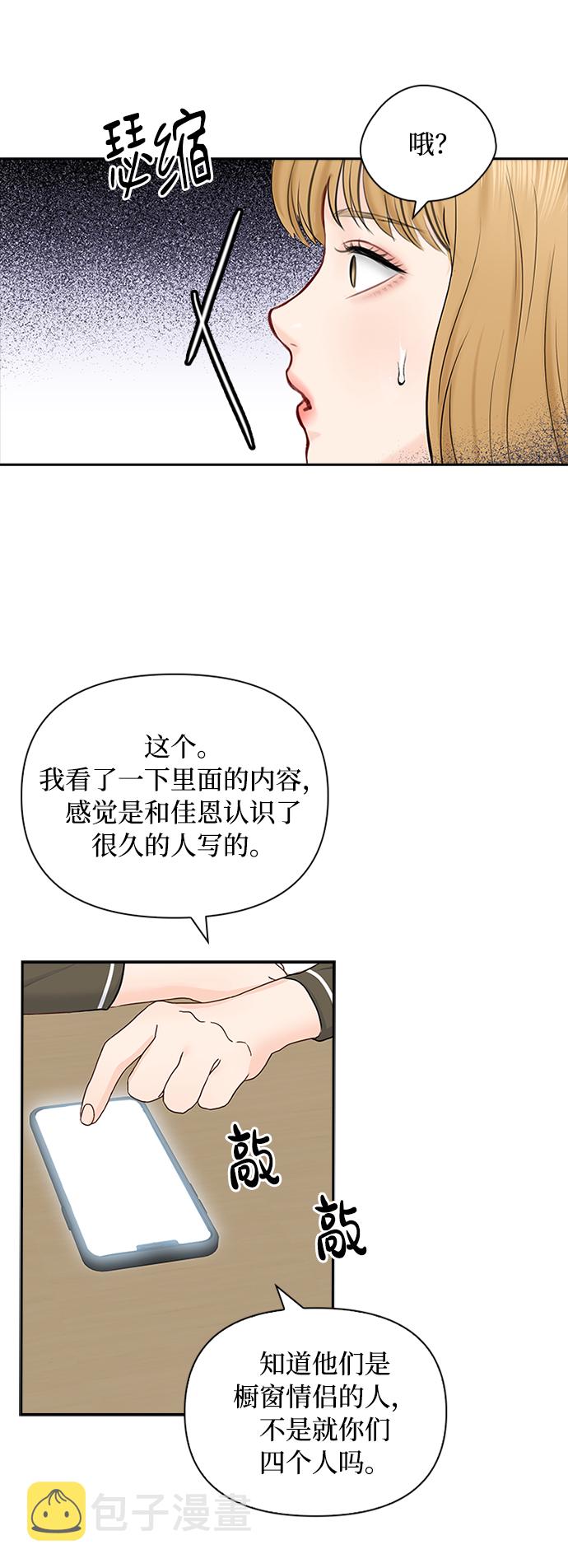 先交往後恋爱漫画,第45话1图