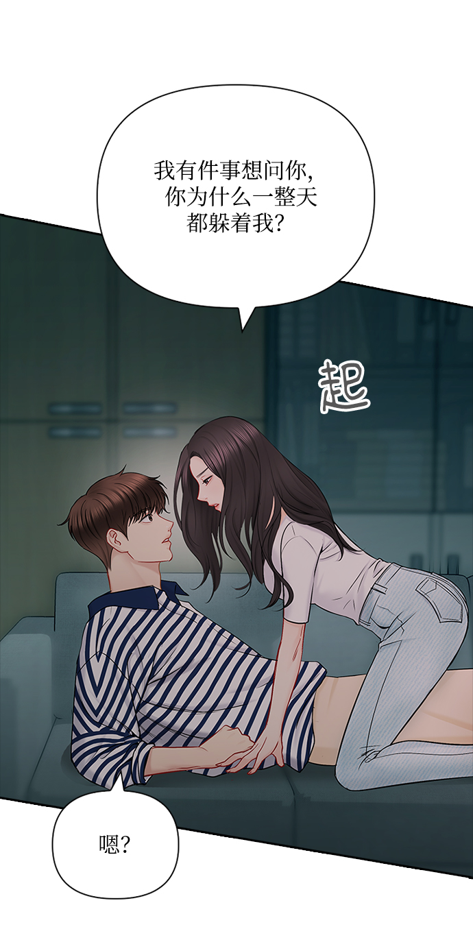 先交往後恋爱漫画,第51话1图