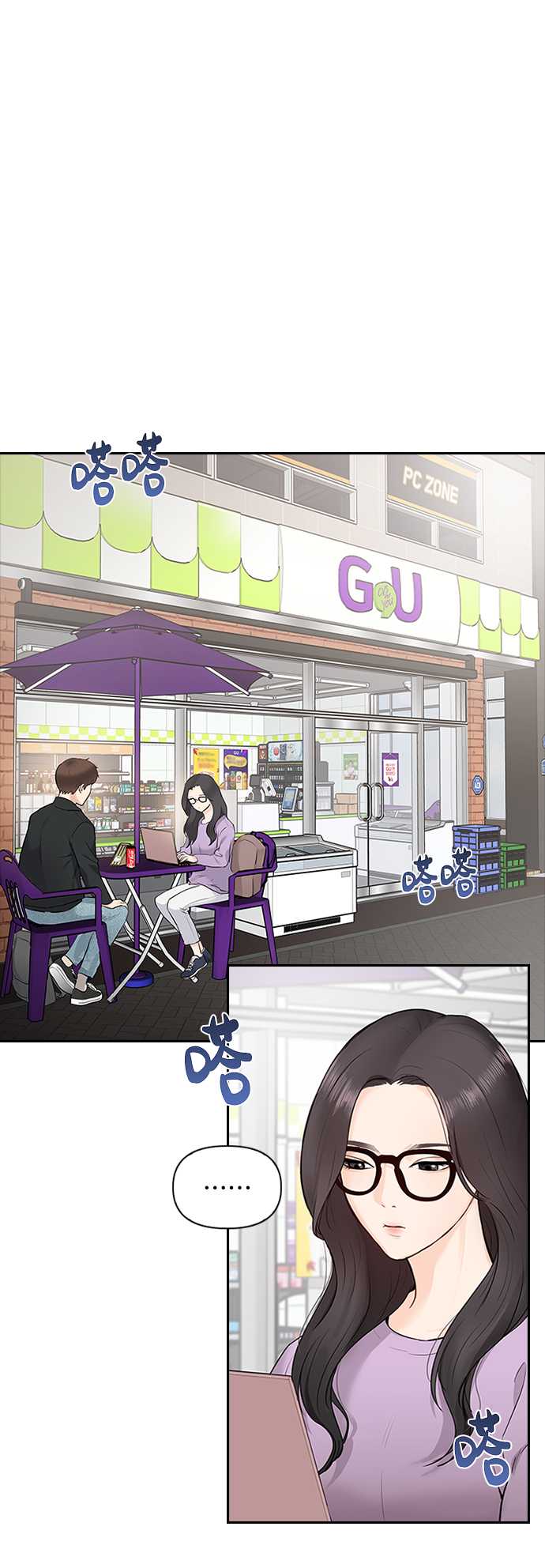 先交往後恋爱漫画,第11话2图