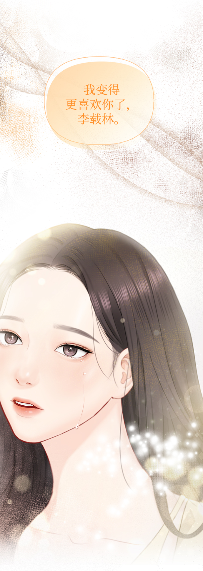 先交往後恋爱漫画,第44话1图