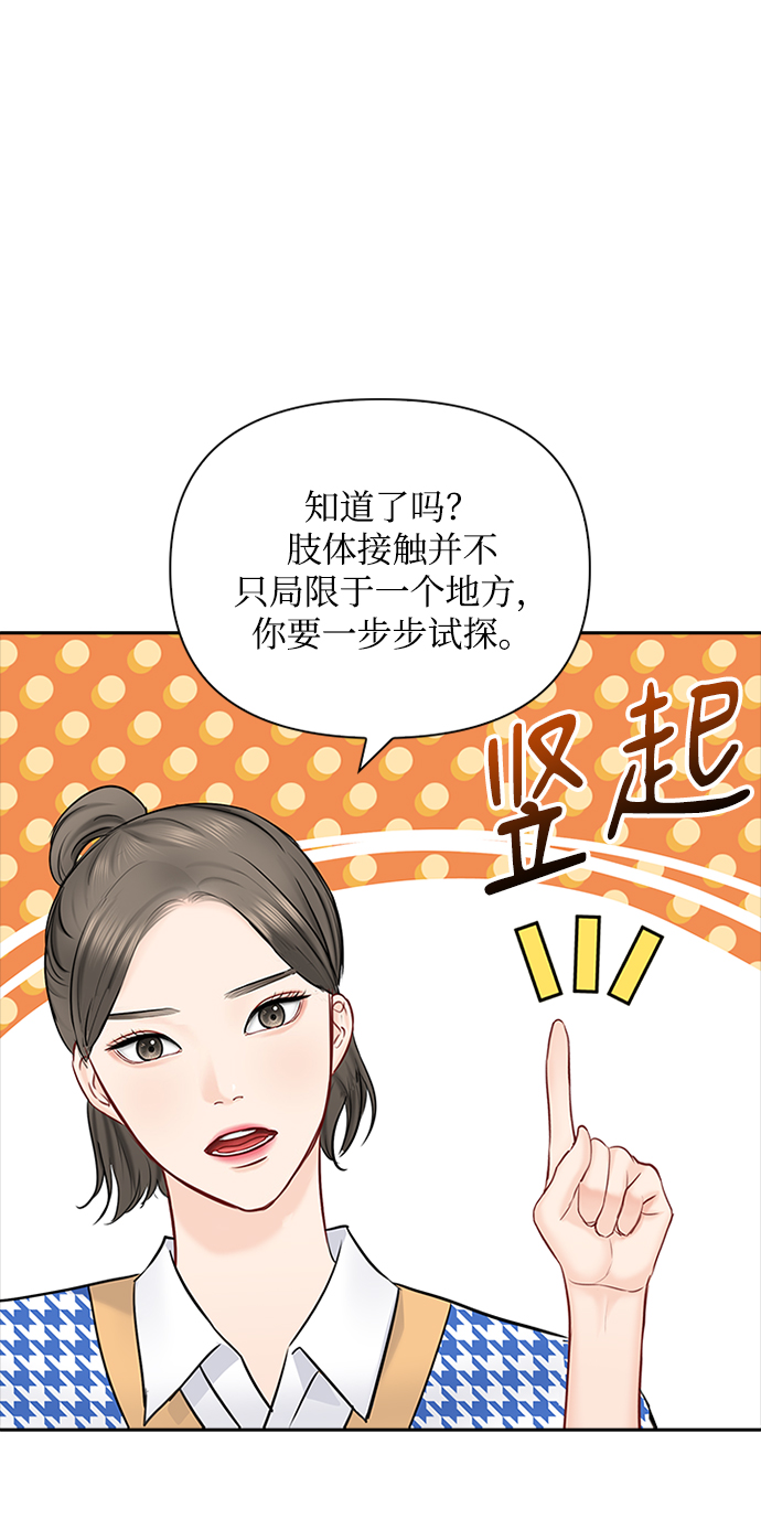 先交往後恋爱漫画,第49话2图